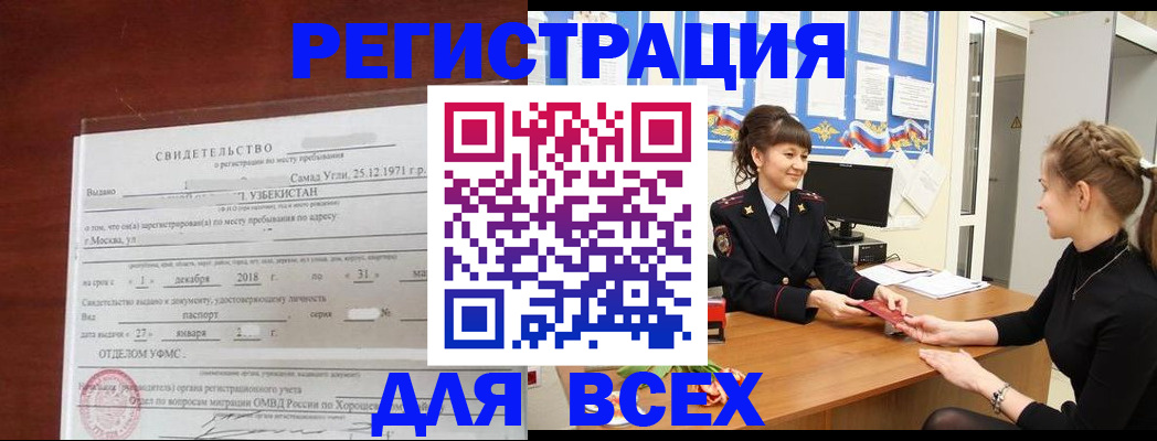 временная регистрация 2025 в Щёлкино